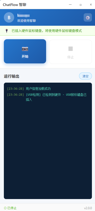 智聊 Chat Flow 软件面板截图